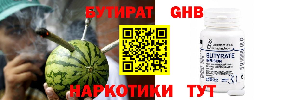 БУТИРАТ  Вход с VPN  Выкса  Бутират BDO 33% 