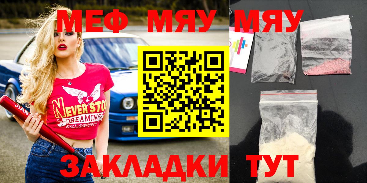 МЯУ-МЯУ мука  Вход с VPN  Выкса  Мефедрон  МЯУ-МЯУ кристаллы 
